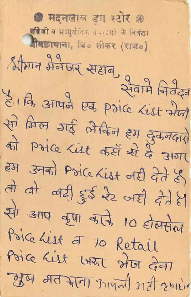Jaipur — carta postal comercial — Madn Lal Dug Store - Verso
