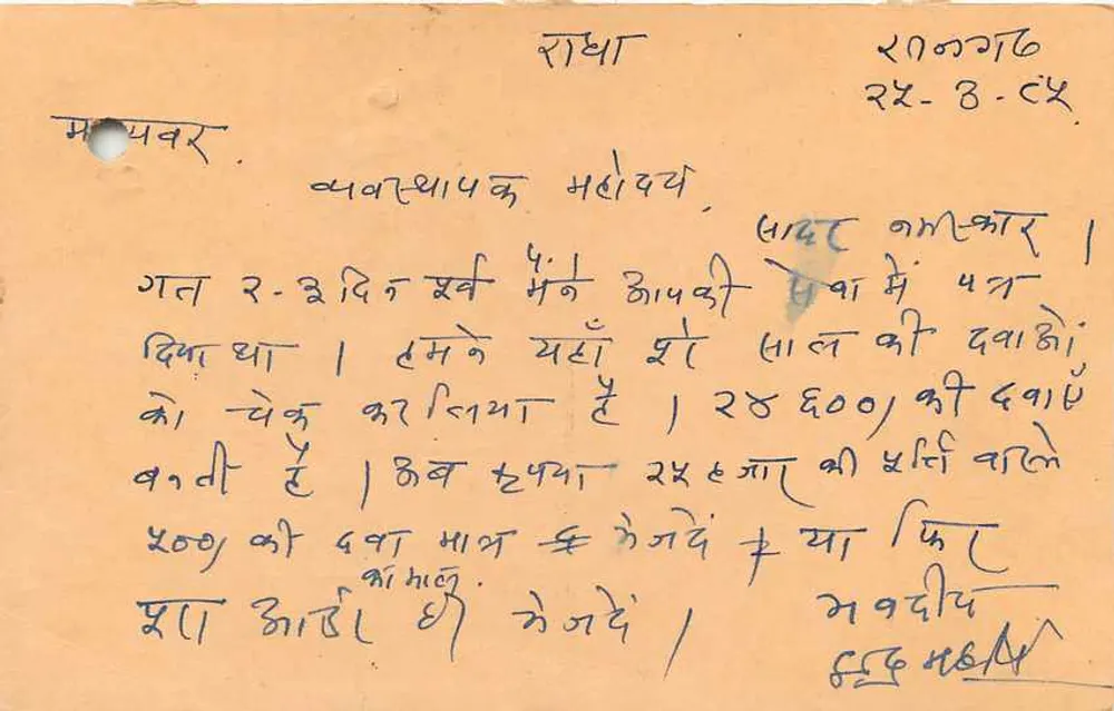 Jaipur — bilhete postal com texto em devanagari — editor não identificado - Verso