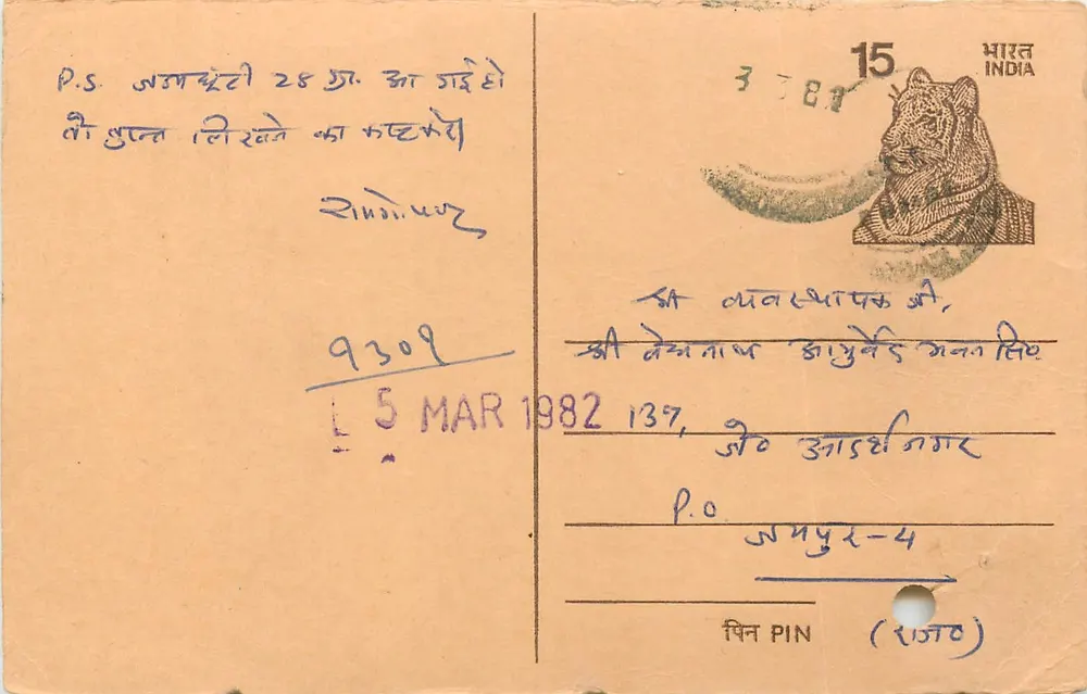 Carta postal indiana — selo tigre 15 p. — datada 5 de março de 1982 — destinada a Vishveshwarlal Madanlal em Jhunjhunu (Raj.) - Frente