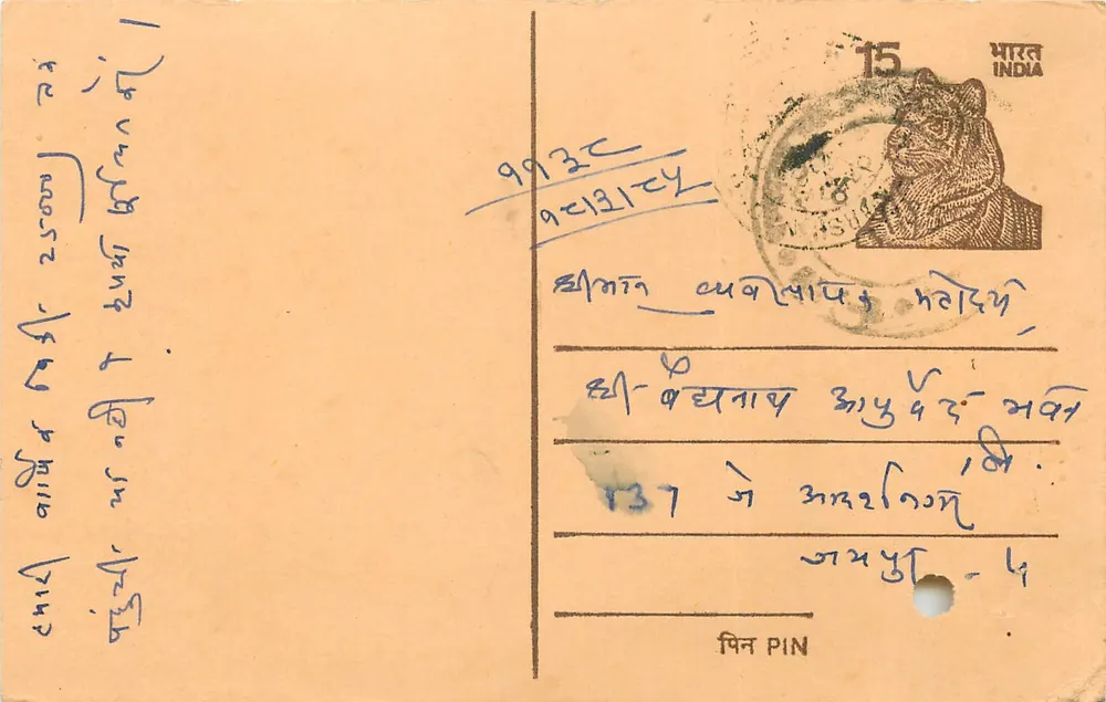 Antieke ansichtkaart uit India — tijgerstempel 15 p. — schrift in devanagari - Voorkant