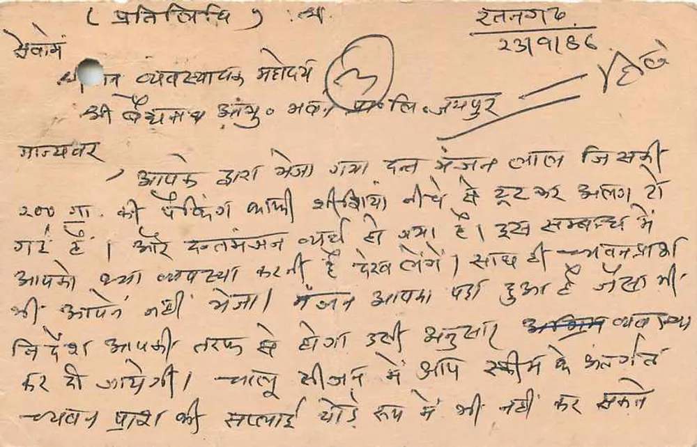 हांसी — जवाब डाक टिकट — भारतीय डाक - पीछे