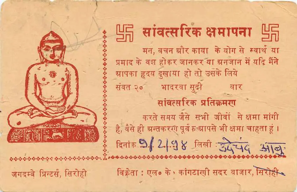 Buda meditando — cartão postal religioso — editor: 'एल॰ कांगटागी सदर वाजार, सिरोही' - Verso