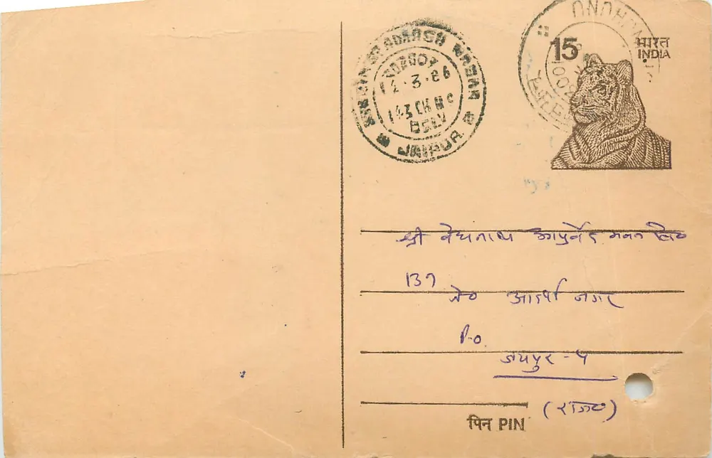 Tiger — 15 p. stamp — publisher India, series 1966 - Front