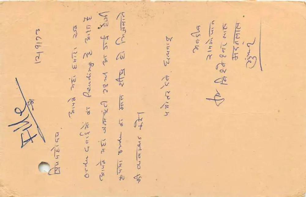 Dharshana — carta postal com selo de tigre — editor desconhecido, número de série não visível - Verso
