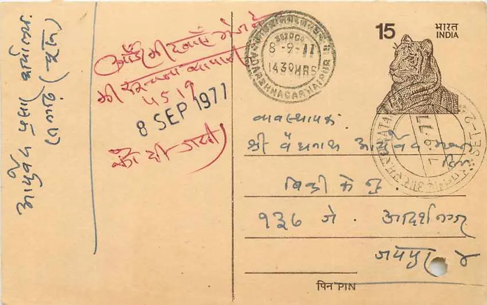 Carta postal de Darbhanga, Índia — selo tigre 15 p. — datada 8 SET 1971 - Frente