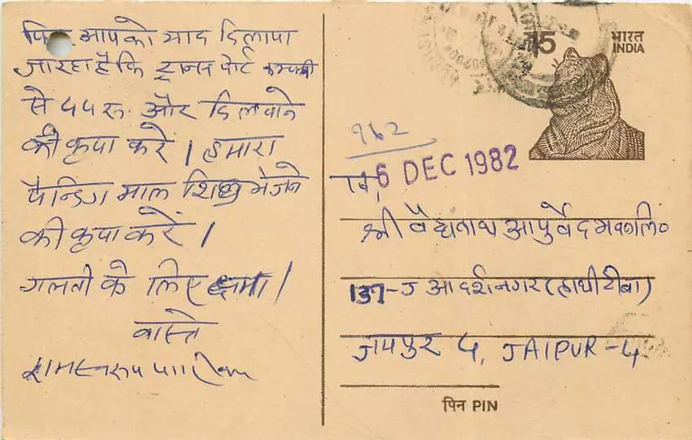 Jaipur — carta postal com texto em devanagari — editor não identificado - Frente