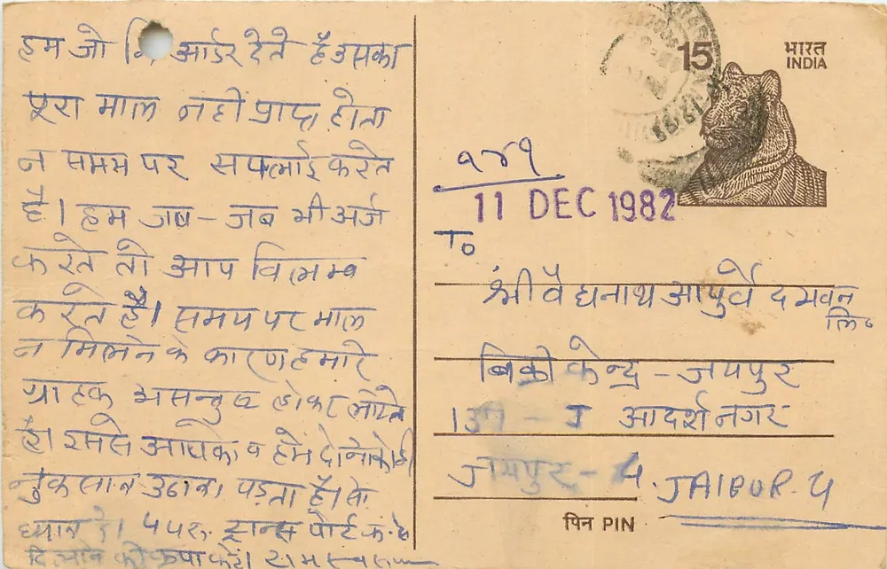 Carta postal indiana — texto em devanagari — selo de 15 rupias com carimbo — datada 11 de dezembro de 1982 - Frente