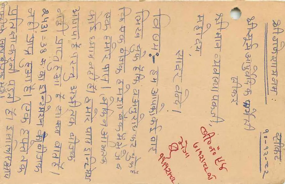 Carta postal indiana — texto em devanagari — selo de 15 rupias com carimbo — datada 11 de dezembro de 1982 - Verso