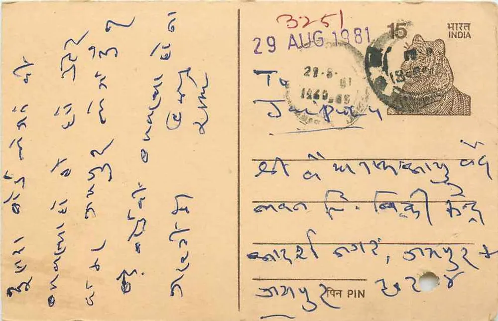 Carta postal indiana — texto em escrita manuscrita — selo de 15 p. e carimbo do 29 de agosto de 1981 - Frente