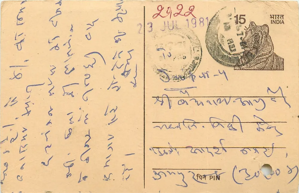 Antieke ansichtkaart uit India — handgeschreven tekst — tijgerstempel van 15 p. en poststempel van 23 JUL 1981 - Voorkant