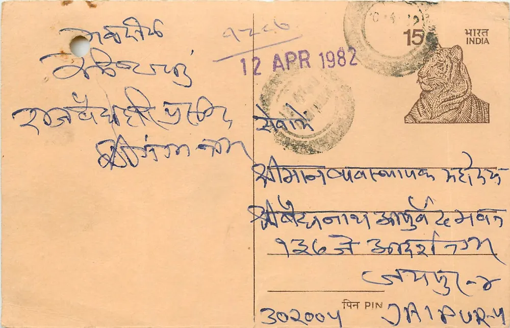 Jaipur — carta postal enviada a um destinatário na Índia — editor não identificado - Frente