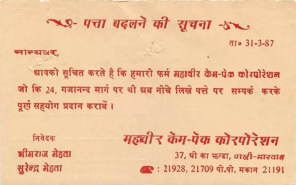 Carte postal indiana — anúncio de mudança de endereço — editor Mahavir Kem-Pek Corporation - Verso