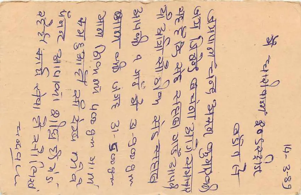 Pali - Marwar (Rajasthan) — carta postal indiana com selo de 15 annas e carimbo postal datado de 29.03.1989 - Verso