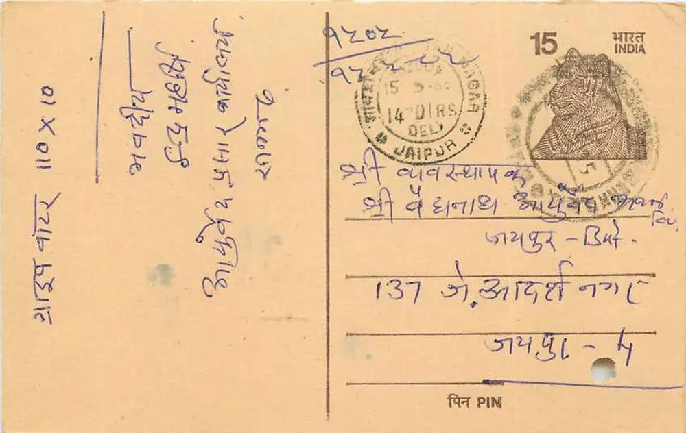Jaipur — postcard with 15 annas postage stamp — publisher unknown - Front