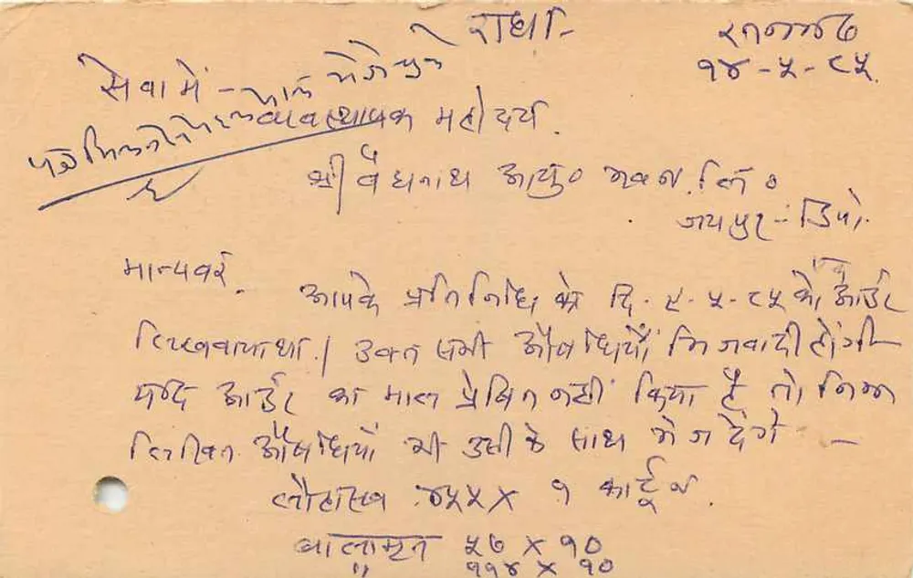 Jaipur — postcard with 15 annas postage stamp — publisher unknown - Back