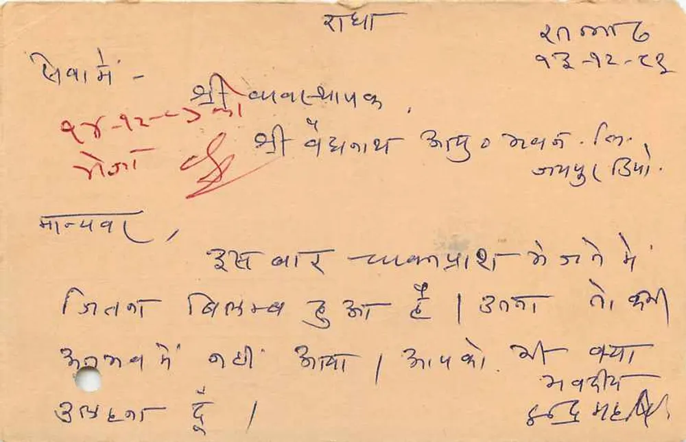 Jaipur — Índia — selo de tigre e carimbo postal - Verso