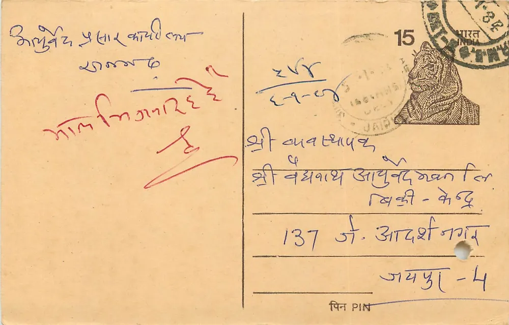 Indian postcard — text in Devanagari script — tiger stamp and postmark - Front