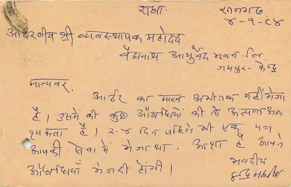 Indian postcard — text in Devanagari script — tiger stamp and postmark - Back