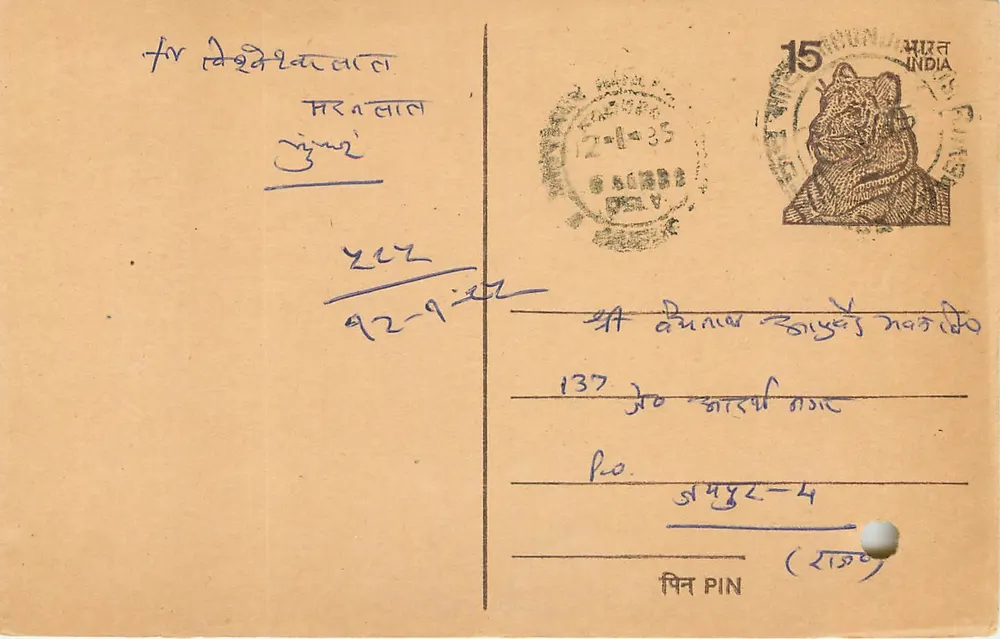Gujarat, India — postcard with 15 annas postage stamp — unidentified publisher - Front
