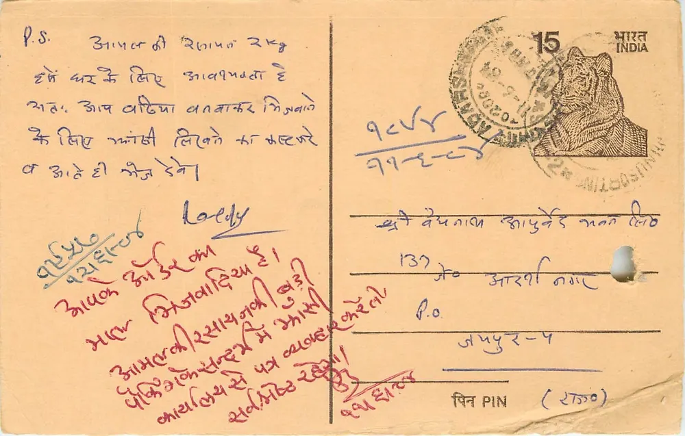 Indian Postcard — Text in Devanagari Script — 15 p. Stamp with Tiger — Cancellation from Thiruvananthapuram - Front