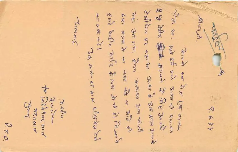 Indian Postcard — Text in Devanagari Script — 15 p. Stamp with Tiger — Cancellation from Thiruvananthapuram - Back