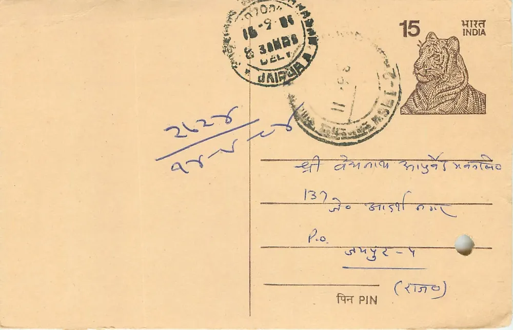 Indian postcard — tiger 15 p. stamp — sent from Dairpura (Rajasthan) around 1986 - Front