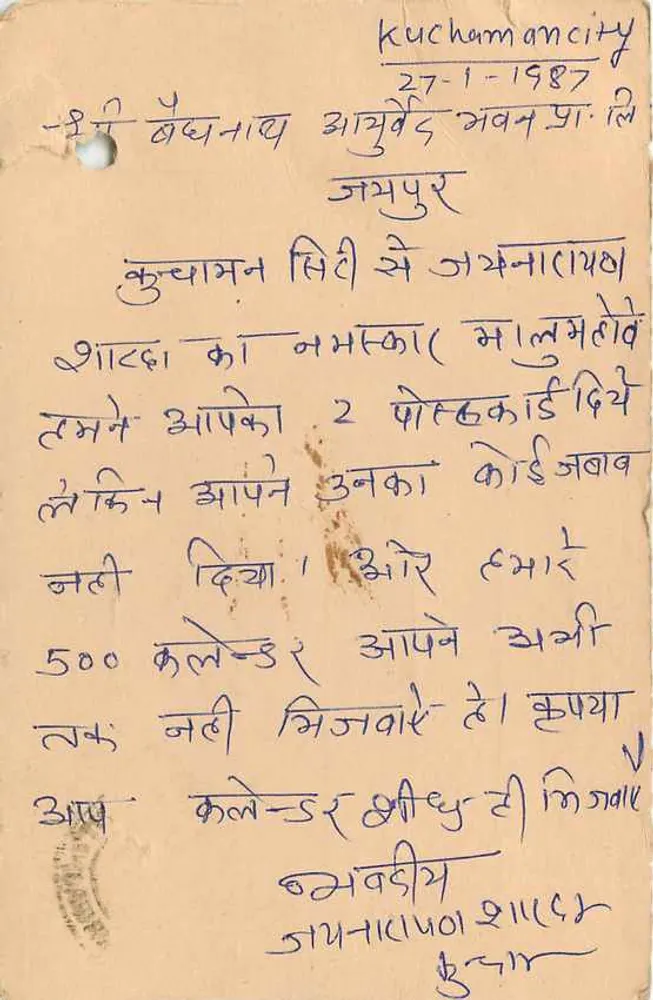 Jaipur — cartão postal com selo de 15 annas — editor desconhecido, número de série não visível - Verso