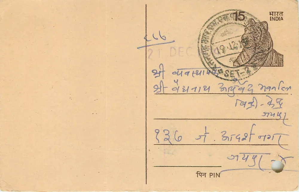 Indian postcard — tiger stamp, postmark 19 December 1945 — local handwriting - Front