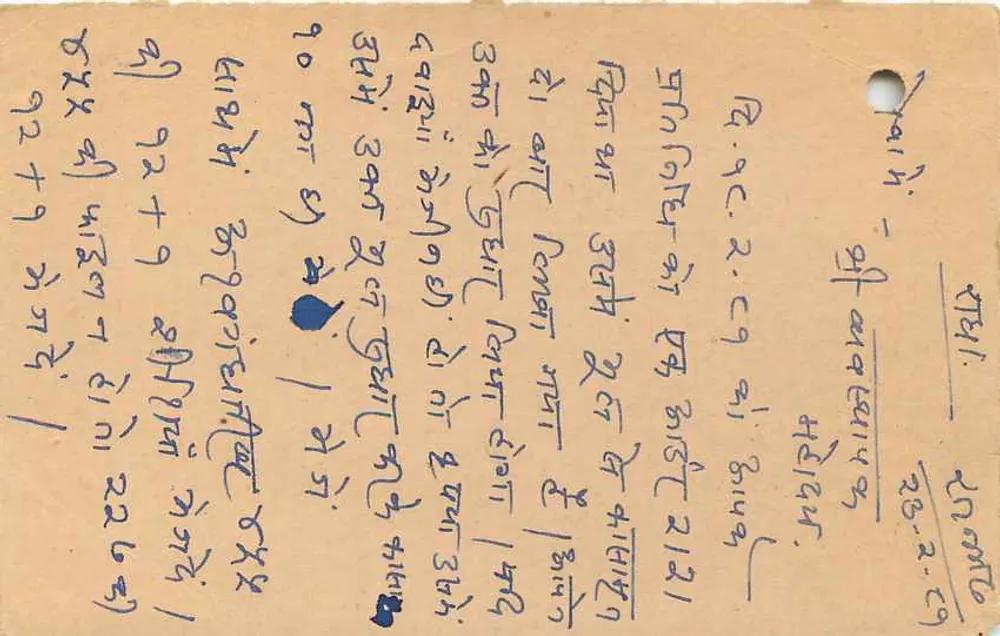 Indian postcard — text in Devanagari script — 15 p. stamp and cancellation 'SET-299' of 25 FEB 1981 - Back