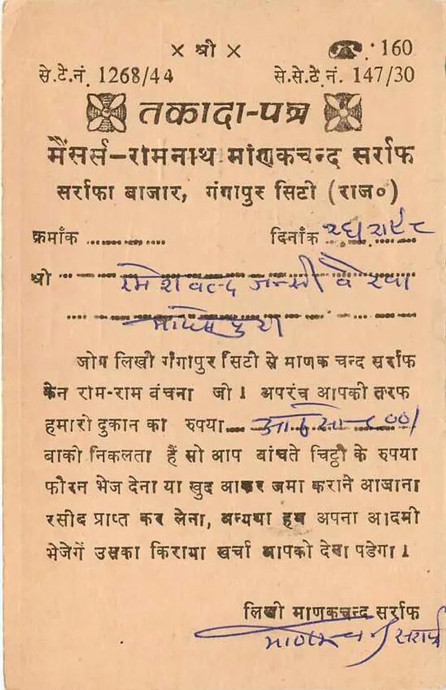 Lie - Ramanath Sarif - Gangaipur (Rajasthan) — publisher not visible, series number not legible - Back
