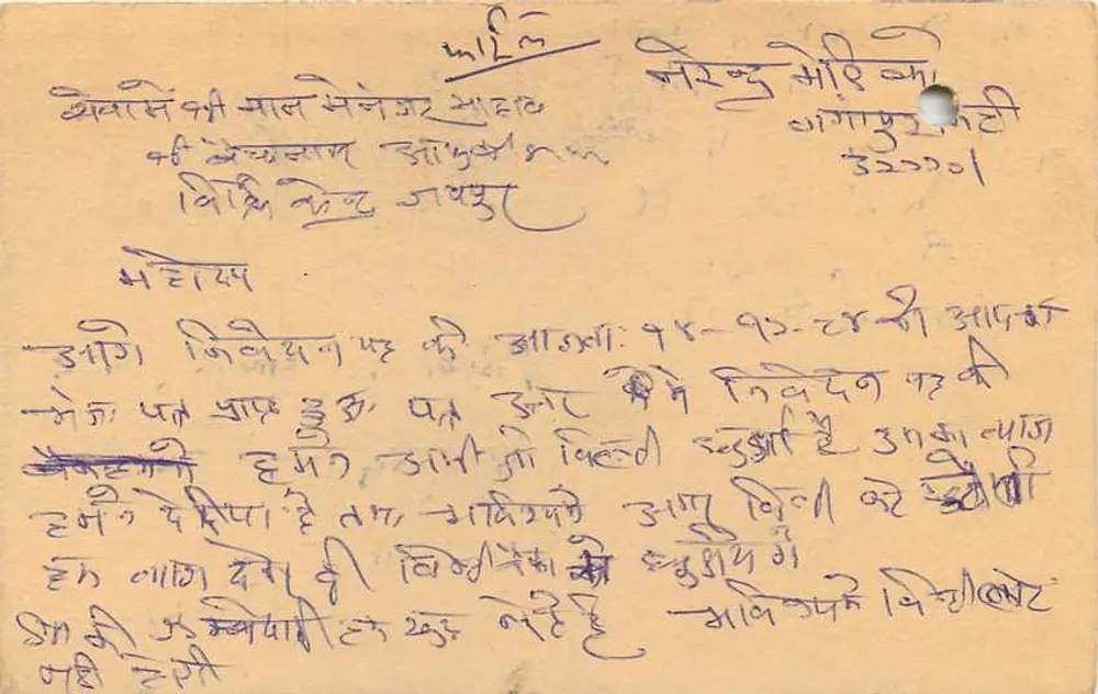 Carta postal indiana — texto em escrita devanagari — selo de 15 p. com carimbo de Delhi - Verso