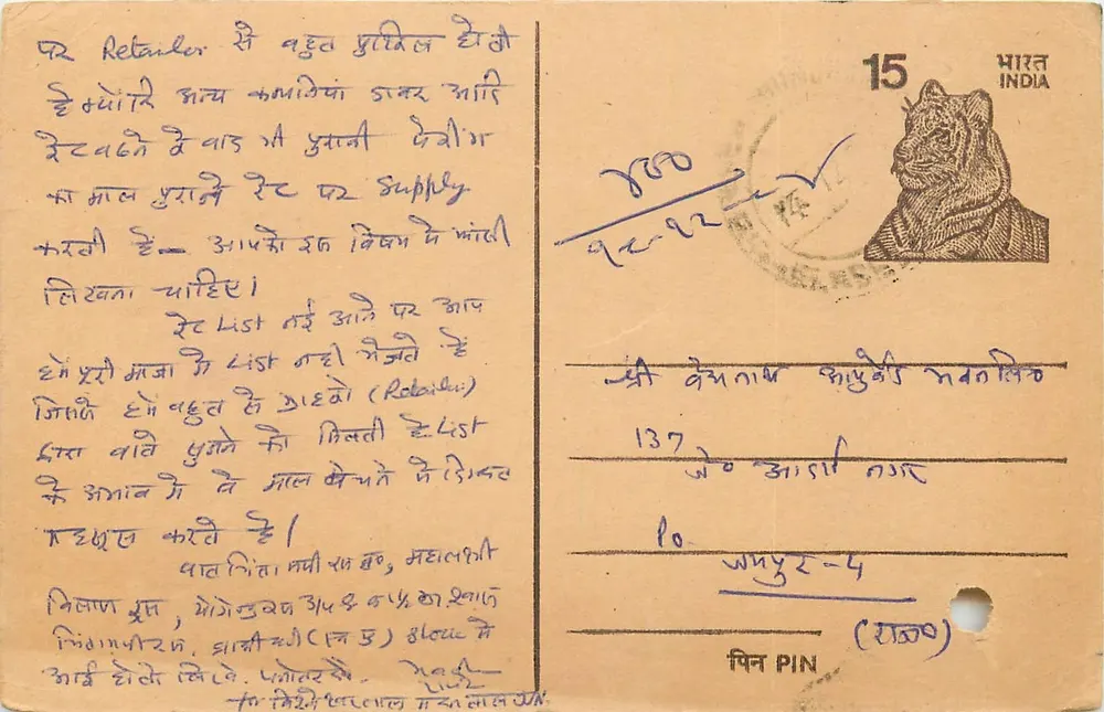 Cartão postal indiano — texto em Gujarati — selo tigre 15 p. - Frente