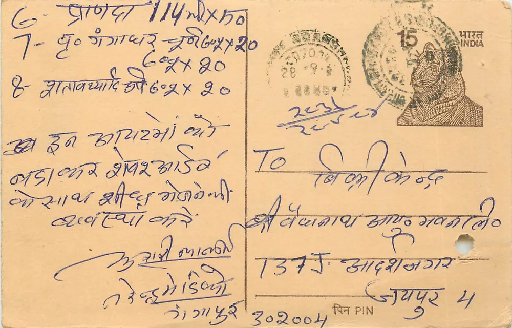 Carta postal indiana — cálculos comerciais — editor não identificável - Frente