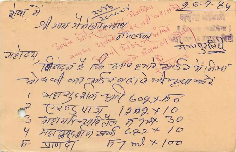 Carta postal indiana — cálculos comerciais — editor não identificável - Verso