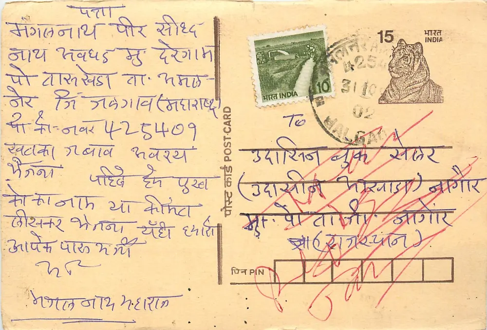 Malganah - Deregad - Maharashtra — Indian postcard, publisher not visible, series number not visible - Front