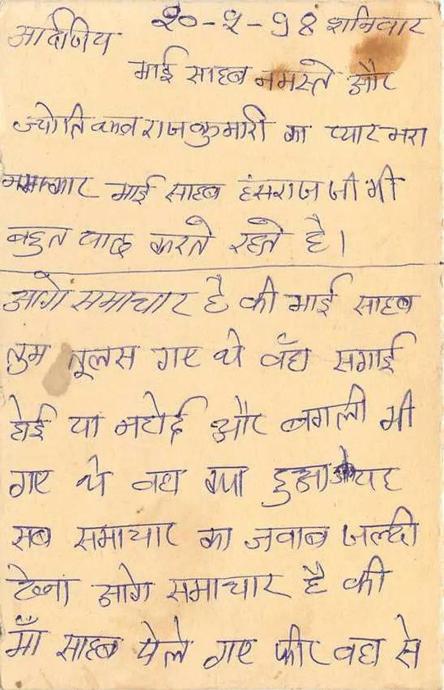 Carta postal indiana — texto em escrita devanagari — selo de 10 p. e datação 'ALTA' — datada 20-2-1988 - Verso