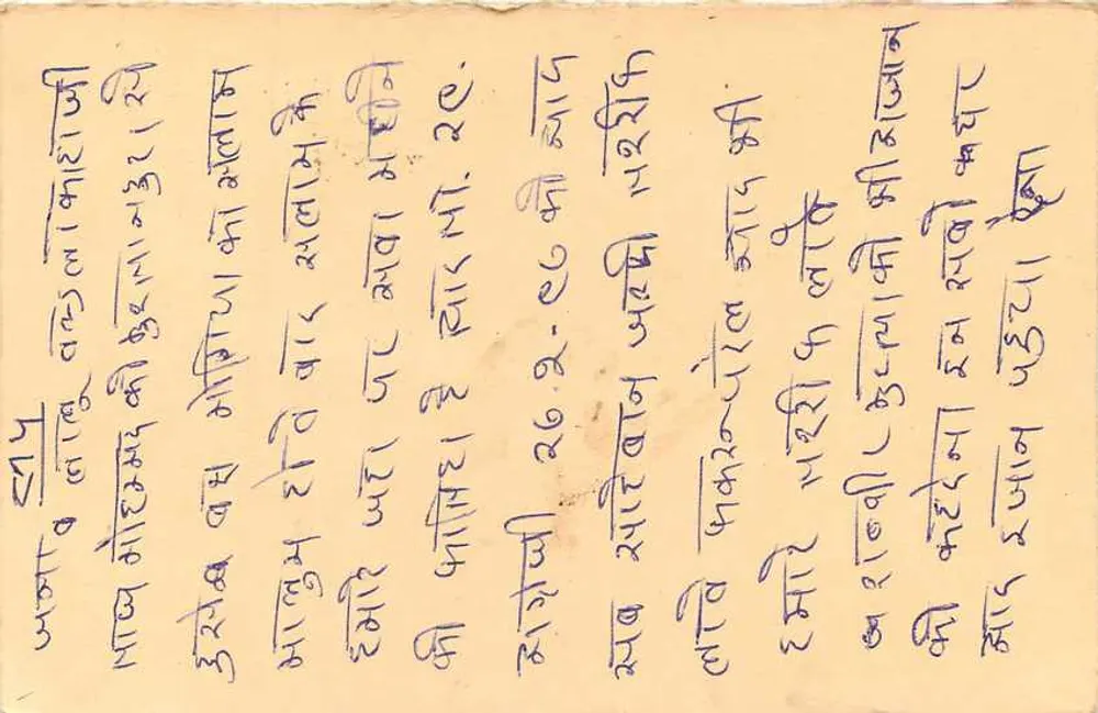 Carte postal indiana — texto em escrita devanagari — selo de 10 rupias e carimbo - Verso