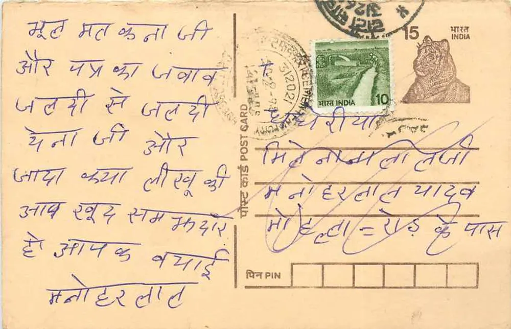 Indian Postcard — text in Devanagari script — 10 annas stamp with cancellation - Front