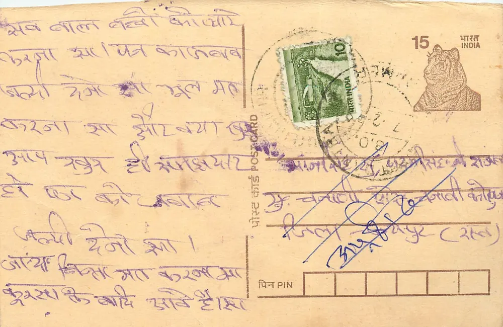 Indian Postcard — text in Devanagari script — stamps of 10 and 15 rupees - Front