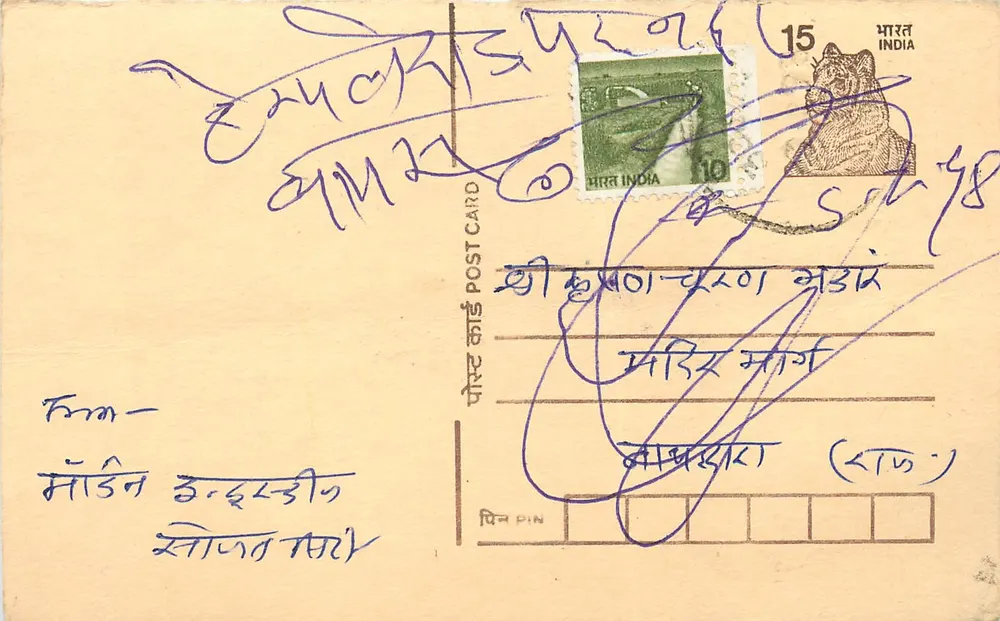Indian postcard — handwritten text in Devanagari script — stamps and postmark - Front