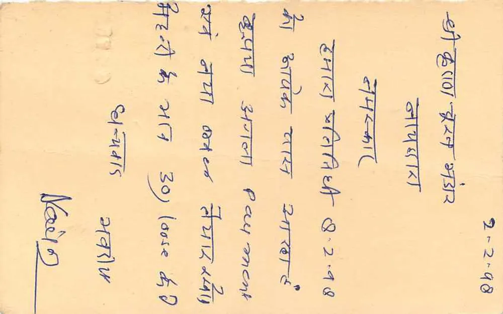 Indian postcard — handwritten text in Devanagari script — stamps and postmark - Back