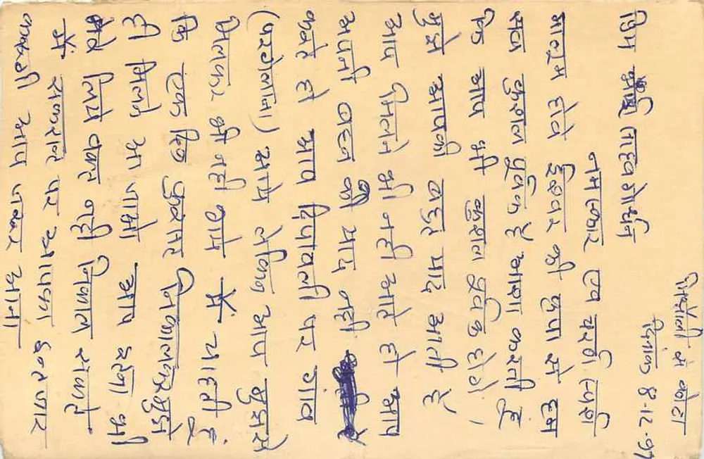 Carta postal indiana — texto em devanagari — selo de 10 p. e 15 p. — destinatário em Shillai (Kolkata) - Verso