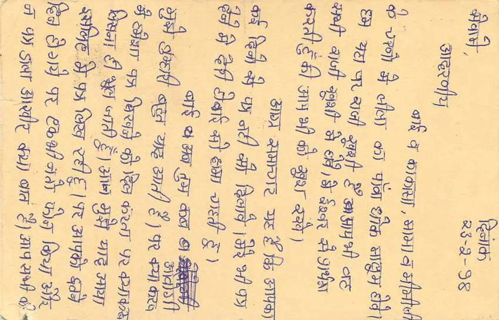Carta postal indiana — texto em escrita devanagari — selos de 10 e 15 rupias - Verso