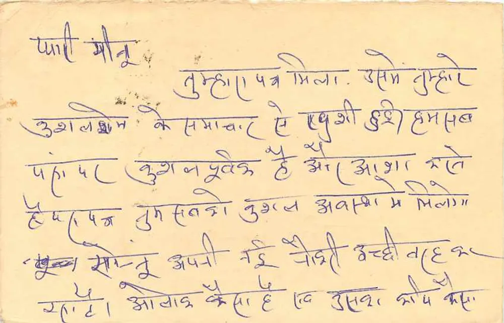 Delhi - Correspondência em escrita devanagari — Smt. Alka Mukherjee, Delhi - Verso