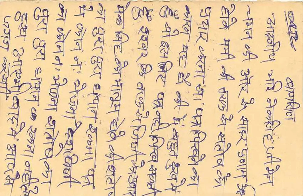 Carta postal indiana — texto em escrita devanagari — selo de 15 paise com tigre — obliteração B.O. 4-12-9 - Verso
