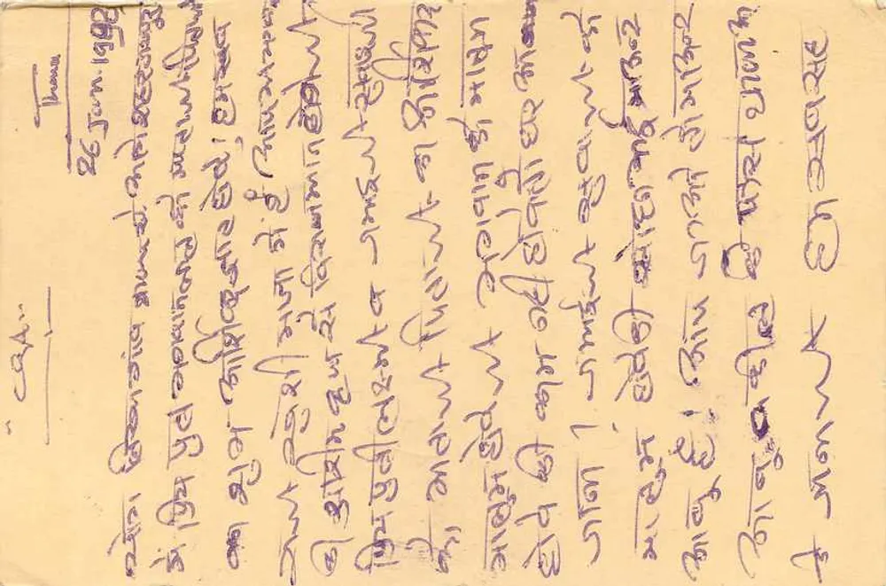 Carte postal indiana — texto em escrita devanagari — selo tigre 15 p. — datada 26.1.98 - Verso