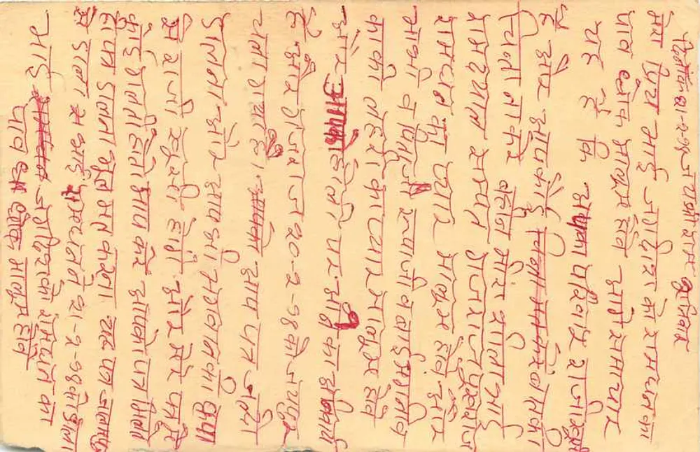 Indian postcard — text in Devanagari script — stamps and postmark visible - Back