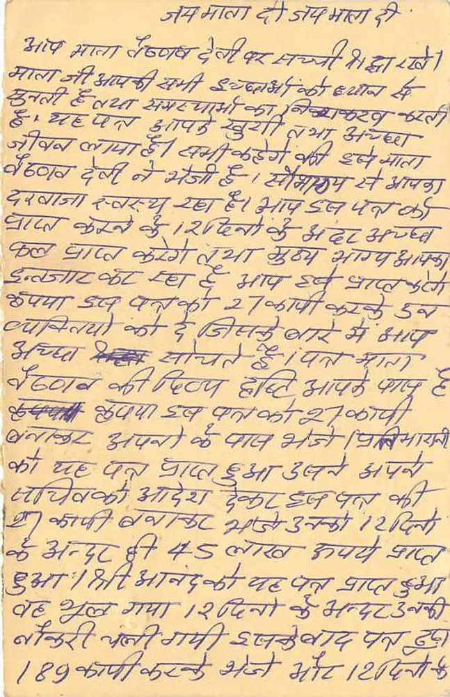 Carta postal indiana — texto em Gujarati — selo de 10 p. e carimbo postal ASU - Verso