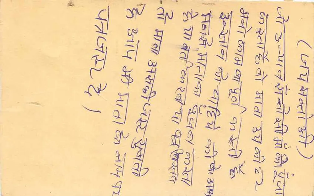 Carta postal indiana — texto em escrita devanagari — selo de 10 p. e 15 p. com carimbo - Verso