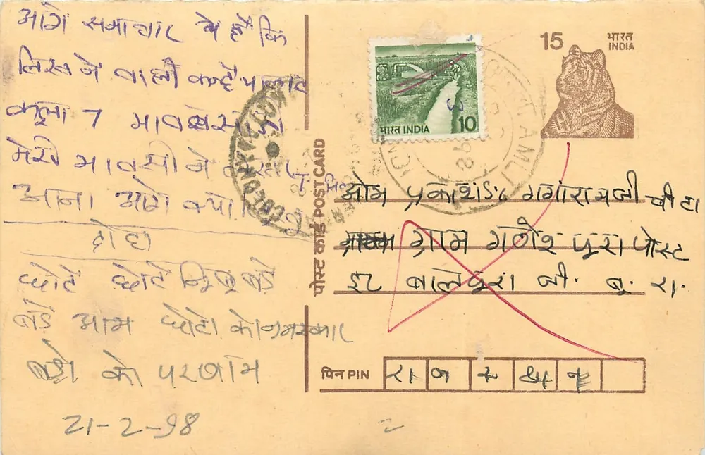 Indian postcard — text in Devanagari script — 10 rupee stamp and postmark - Front